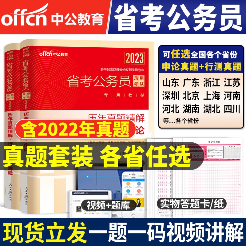备考2024】中公教育公务员考试2023年省考用书河南河北广西辽宁湖北湖南安徽陕山西广东四川贵州河北云南江苏省考公务员教材粉申论笔行测5000题历年真题试卷选调生 （申论+行测）真题2本套+视频课程+