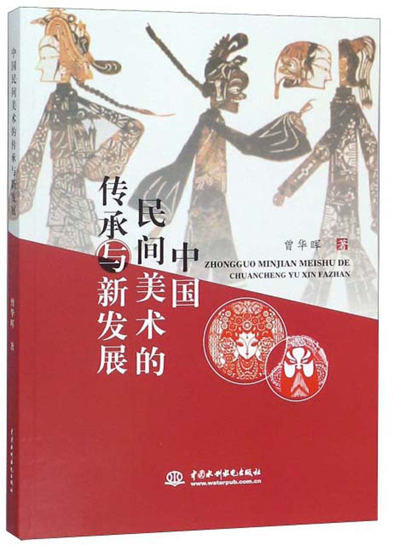 中国民间美术的传承与新发展