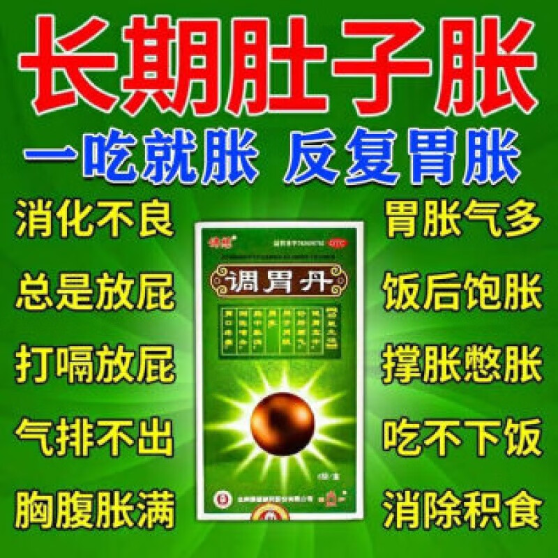 佛慈调胃丹3g*6袋健胃宽中胃酸胃寒胸中胀满胃口疼痛舒肝顺气 1盒【服