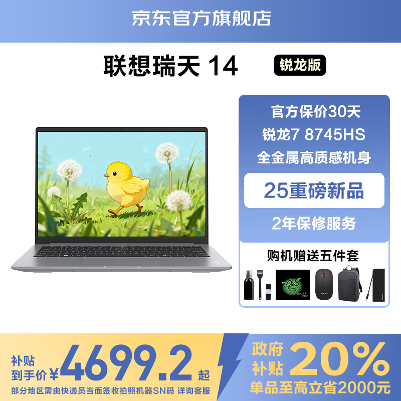 ThinkPadThinkBook 14+ 202520%ʼǱAIԪܱѡ ᱡ칫ѧ᱾TK11A R7-8745HS 32G 1T̬ح14 ԼԿ ȫ廤