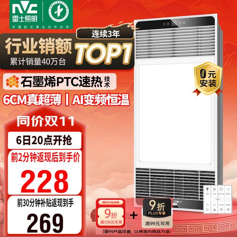 雷士（NVC）政府补贴风暖变频超薄浴霸人感夜灯浴室暖风照明排风换气一体Y417