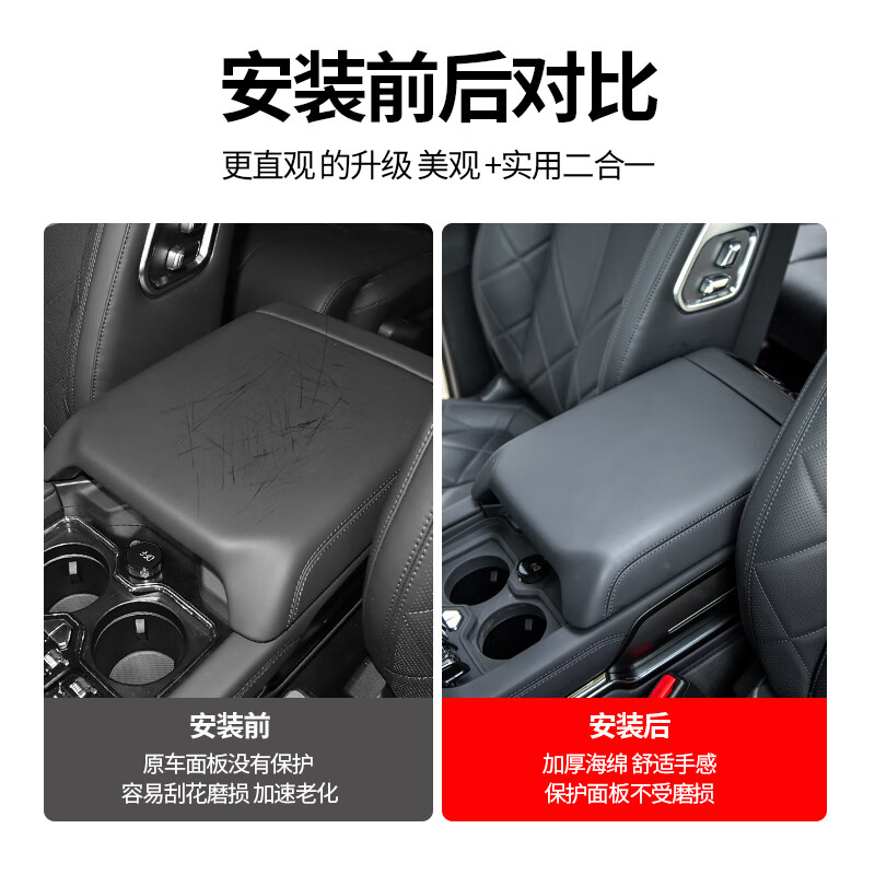 第壹社（FIT CLUB）适用于方程豹8扶手箱保护盖中控冰箱皮垫防刮耐磨保护壳防护内饰 方程豹8【扶手箱盖保护盖-暗夜黑】1件装