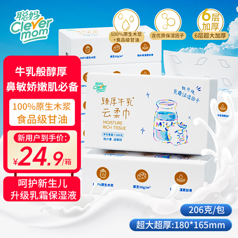 聪妈乳霜纸云柔巾宝宝婴儿用牛乳纸柔纸巾柔润婴儿纸巾抽纸家庭装擦脸 100%原生木浆 6层 420张*10包