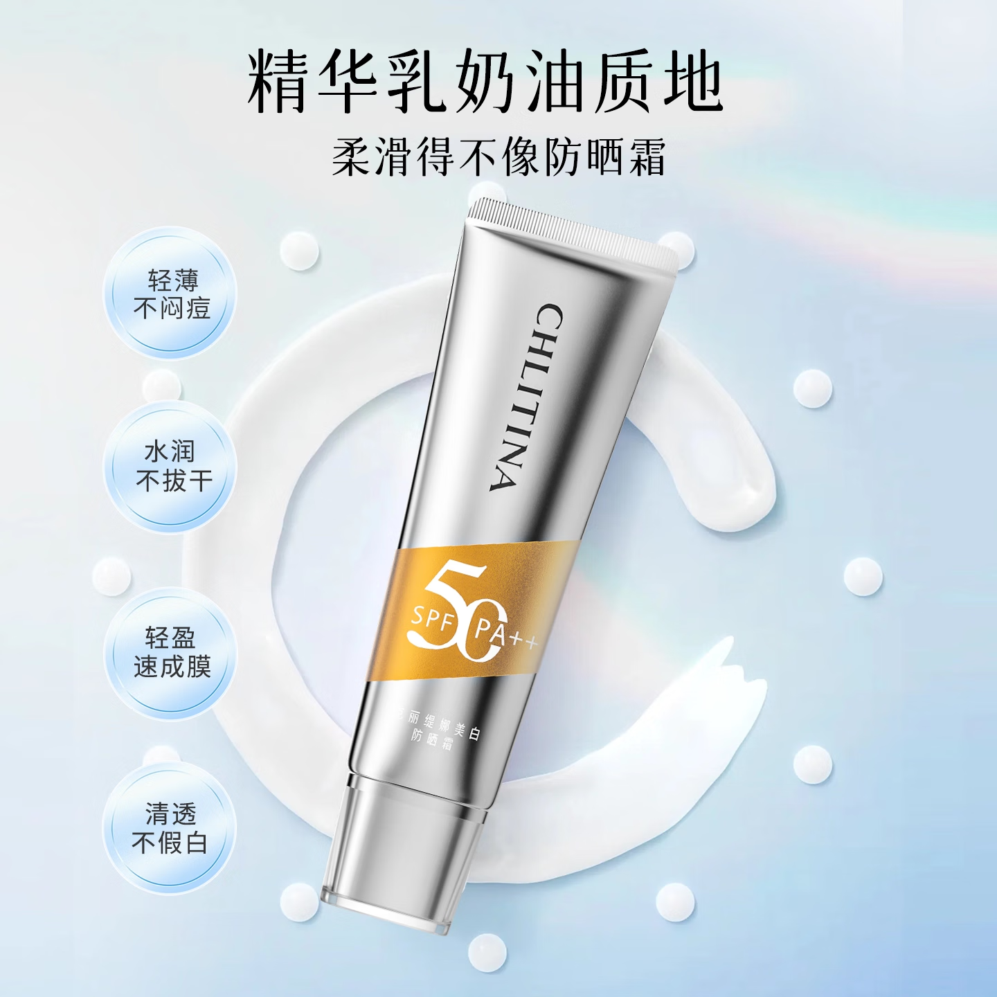 克丽缇娜【院线同款】美白淡斑防晒霜50g SPF50清爽不油腻乳液隔离保湿