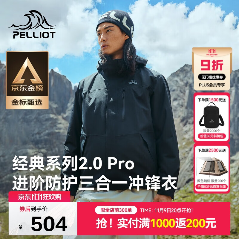 伯希和（Pelliot）【经典2.0Pro】冲锋衣三合一男女秋冬户外保暖外套115301098黑L