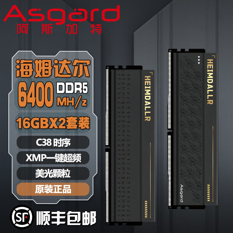 阿斯加特（Asgard） DDR5台式机RGB内存条16G/32G/64G/6000/6400/6800/7200 【顺丰包邮】海姆达尔16GX2 6400 C38镁