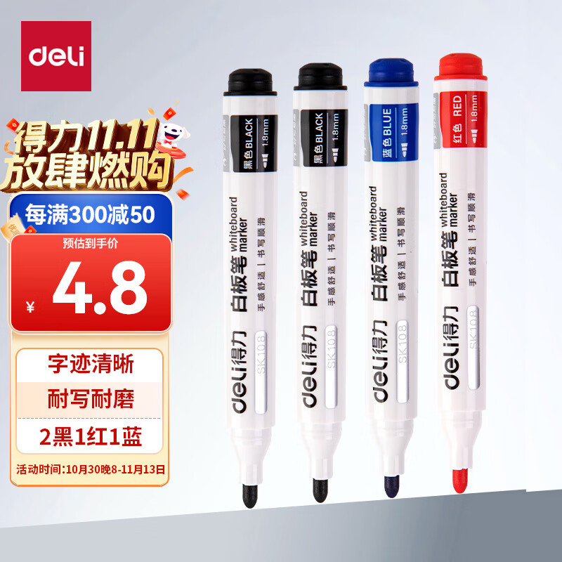 得力(deli)粗头可擦易擦白板笔耐磨耐用 办公文具会议老师培训教学 2黑1红1蓝混色 4支/盒 SK223