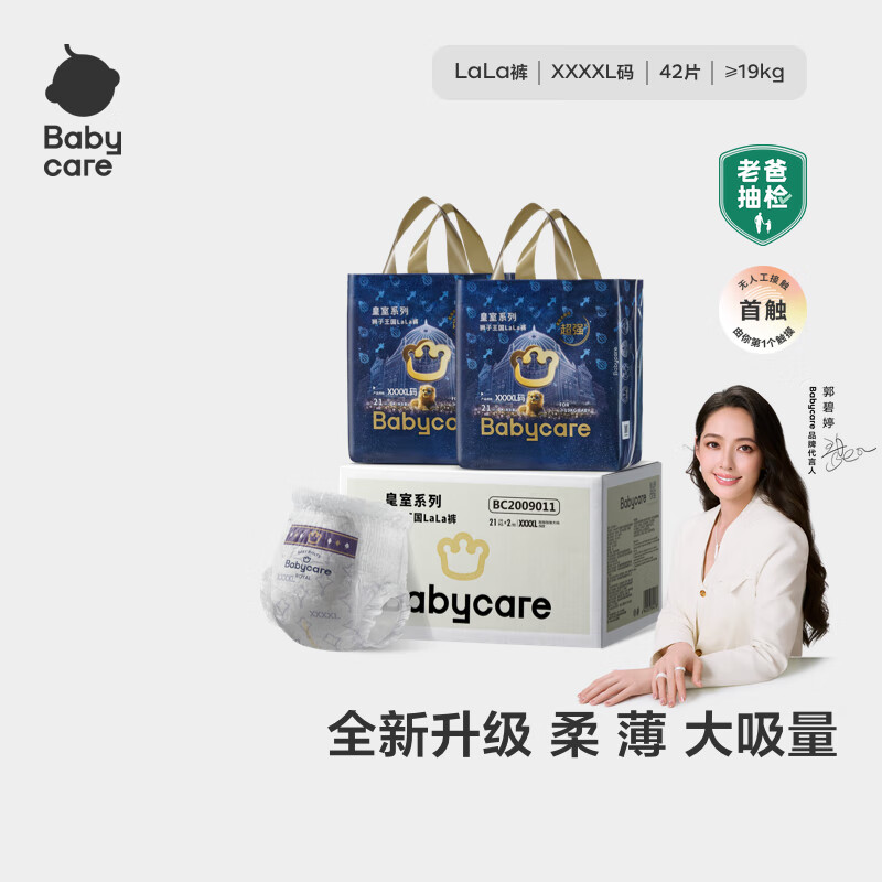 babycare皇冠LaLa裤皇室狮子王国拉拉裤箱装XXXXL42片>19kg成长裤