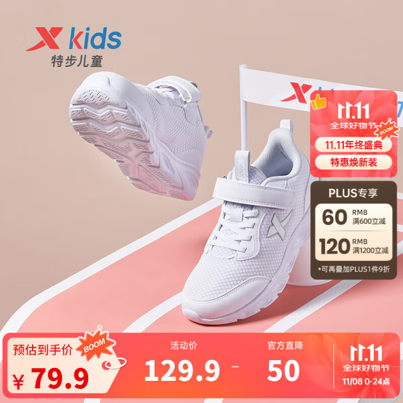 特步（XTEP）【追风】童鞋儿童运动跑鞋透气跑步鞋小中大童儿童耐磨跑鞋 新白色【密网】 38