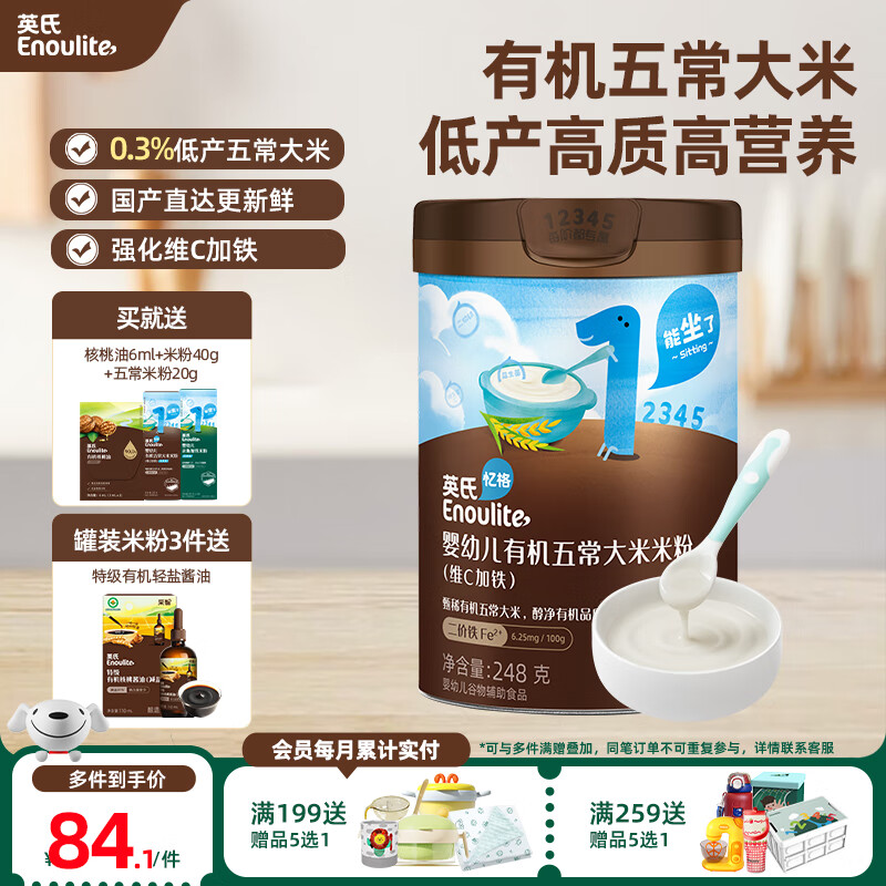 英氏宝宝辅食【有机主食专区】婴儿有机米粉有机面条米 【初尝】有机婴标五常大米米粉