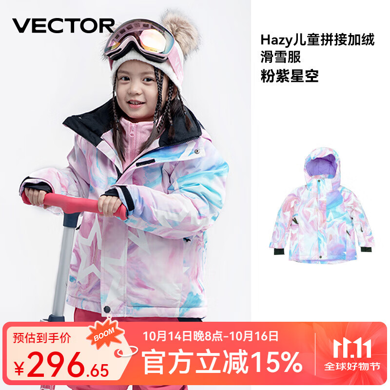 Vector儿童拼接加绒滑雪服外套男女童防水保暖户外单双板专业滑雪装备 粉紫星空 130cm