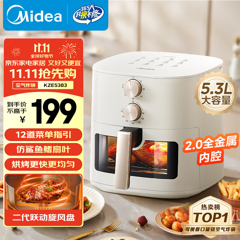 美的（Midea）家用空气炸锅免翻面25年新款 透明可视大窗口蒸汽嫩烤 实用大容量5.3L金属内腔 易用旋钮 KZE5383 