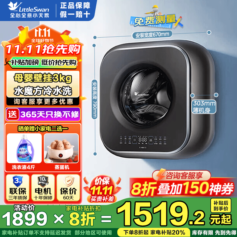 小天鹅（LittleSwan）壁挂洗衣机全自动3kg mini母婴儿童内衣裤壁挂式小型洗衣机 水魔方超薄机身 除菌除螨 【单洗TG30M60】银离子除菌 六维智能防松动