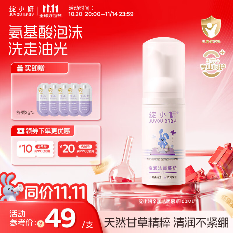 绽小妍儿童洗面奶草本植萃卸防晒100ml
