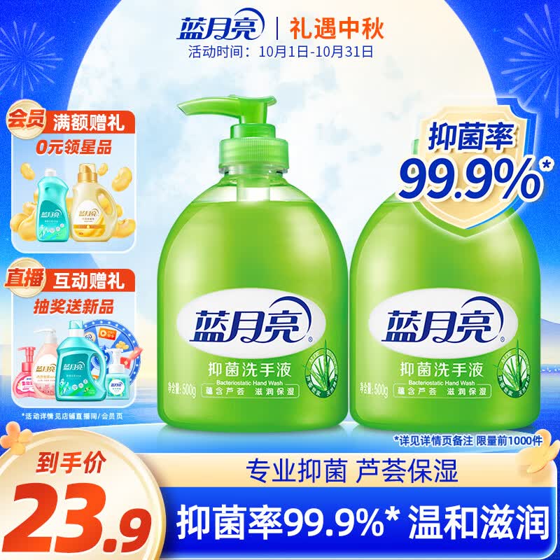 蓝月亮洗手液泡沫丰富滋润芦荟健康抑菌99.9%500g+洗手液补充装500g		