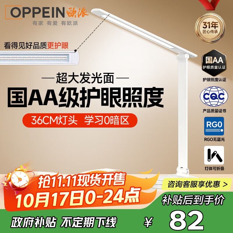 欧派（OPPEIN）全光谱护眼LED触控学习台灯国AA级学生儿童卧室宿舍书桌阅读台灯
