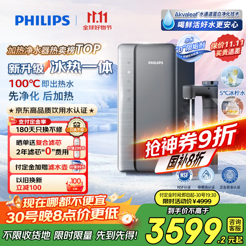 飞利浦(PHILIPS)加热净水器家用 冰境U30 5℃-100℃矿物质水1000G加热直饮冰热一体净水机AUT9021【政府补贴】