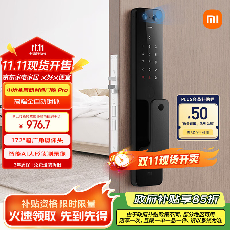 小米全自动智能门锁pro 摄像头指纹锁 猫眼可视 电子锁密码锁防盗门锁