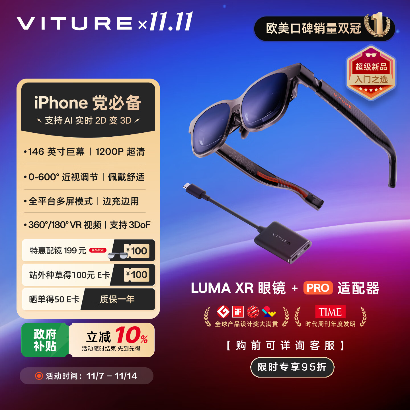 VITURE Luma XR/AR智能眼镜 空间套装 146英寸巨幕 1200P超清 iPhone必备 AI实时2D转3D 3Dof多屏