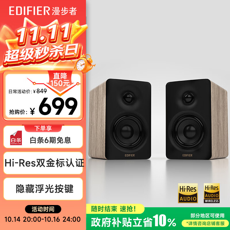 漫步者（EDIFIER）N300 有源桌面2.0监听音箱 高保真音响 大功率发烧级 双金标认证 知秋木