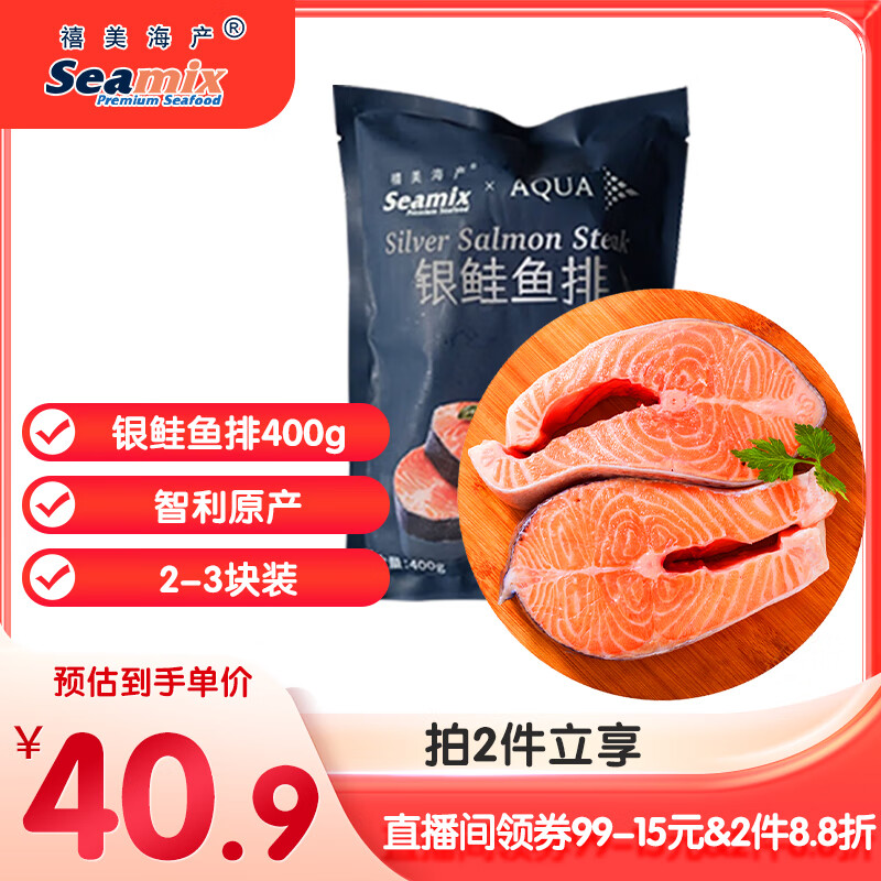 禧美海产 冷冻智利三文鱼排净重400g(银鲑鱼排)带皮切段2-3块装 海鲜水产