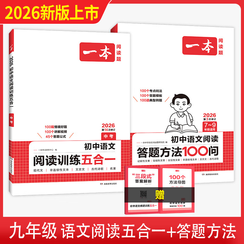 当当【当当正版可选】一本初中语文阅读五合一现代文阅读真题文言文古诗文正版书籍一本初中现代文阅读五合一语文英语完形填空与阅读理解七八年级九初一初二中考专项训练书时文阅读四开门 语文答题方法+【九年级】训