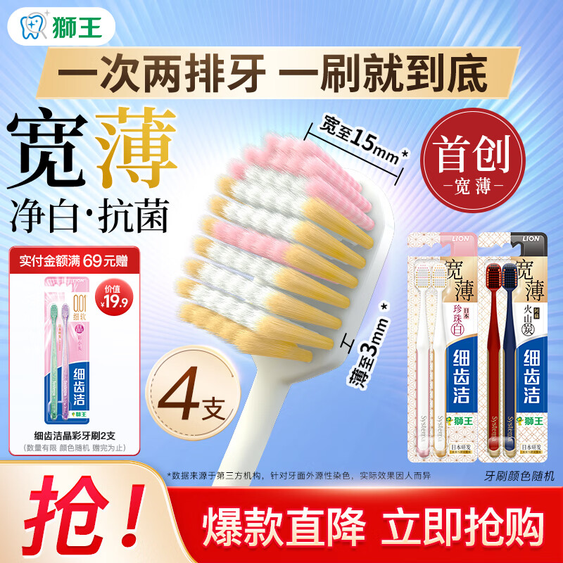 狮王（Lion）细齿洁宽薄火山炭宽头软毛牙刷日本研发成人深洁齿缝刷净智齿情侣 珍珠白*2+火山炭*2(共 4支 )