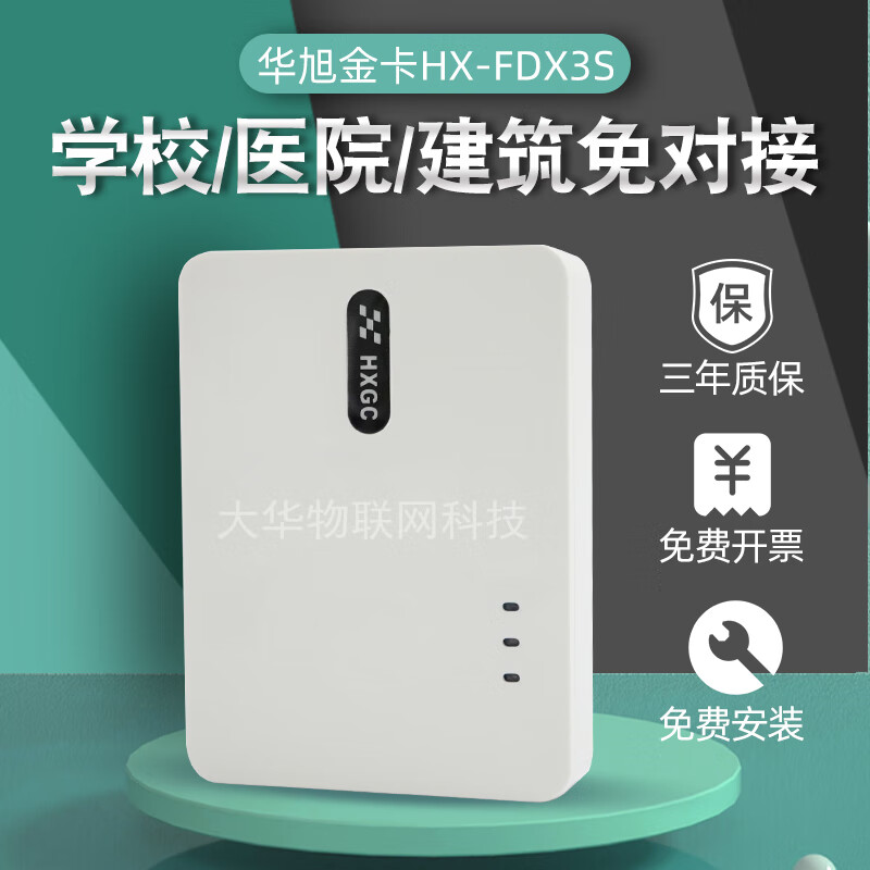埠帝阅读器HX-FDX3SX5二三代证建筑医院移动厅身份登记读卡器 华旭HX-FDX3S全新