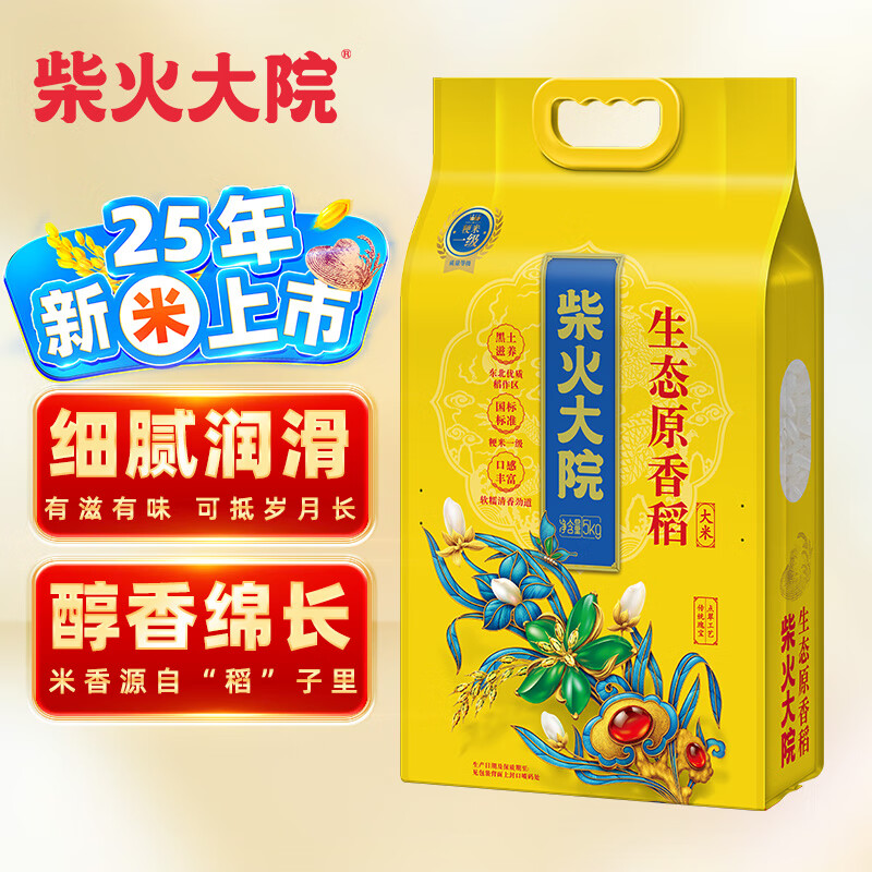 柴火大院 25年新米上市 生态原香稻香米 5kg (东北大米 十斤)