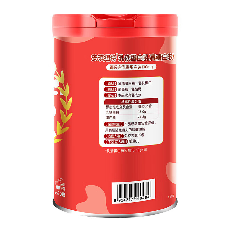 安琪纽特乳铁蛋白粉60袋 3-16岁儿童增强免疫力100g含乳铁蛋白13000mg 乳铁蛋白粉2罐【120条巩固装】 60袋*2罐