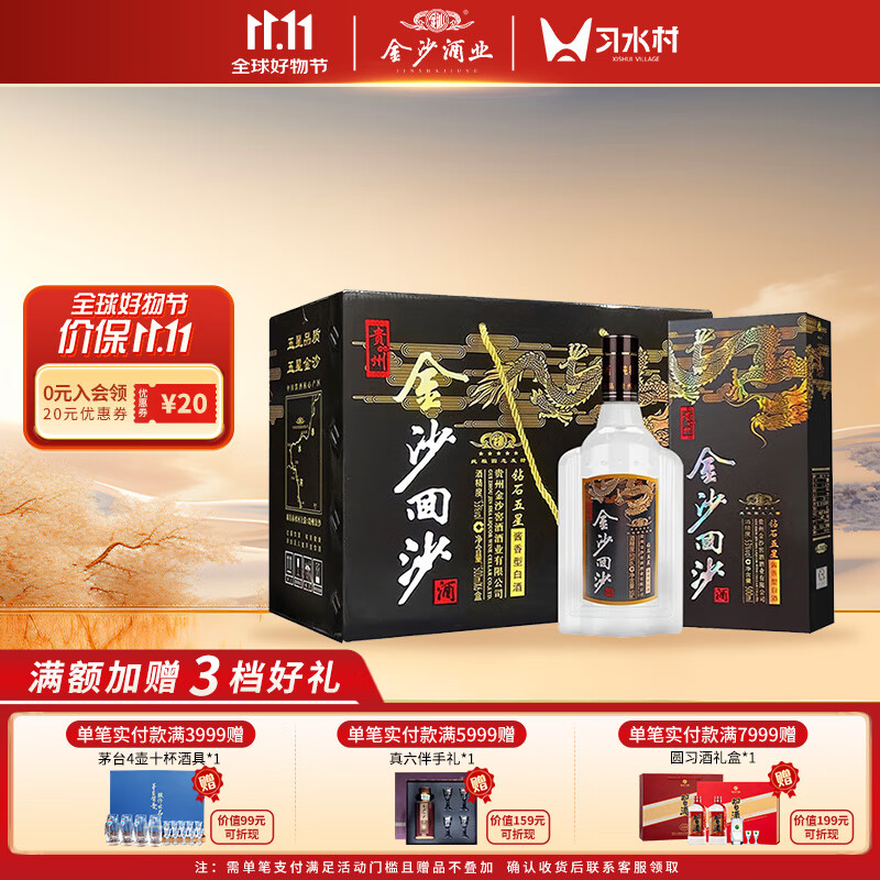 金沙回沙酒 钻石五星 53度酱香型白酒贵州坤沙酒送礼自饮口粮酒 53度 500mL 6瓶 整箱装【原箱】