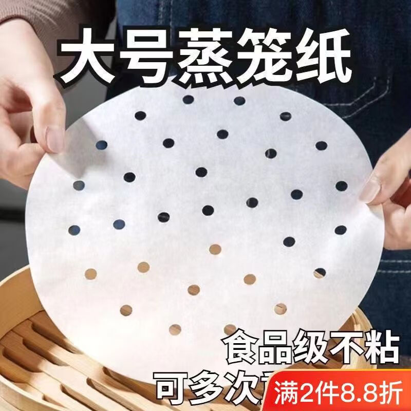 DEATKN大号家庭用馒头纸垫食品级的一次性蒸屉布油纸不粘锅蒸馍烘焙用纸 买100张【送50张】到手2包 12.5英寸【32厘米】