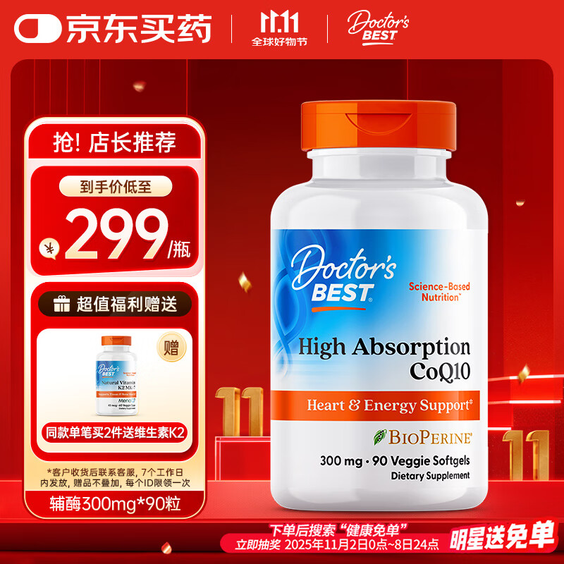 Doctor&#039;s best辅酶Q10胶囊呵护心脏辅酶素q10复方305mg含5mg黑胡椒90粒多特倍斯