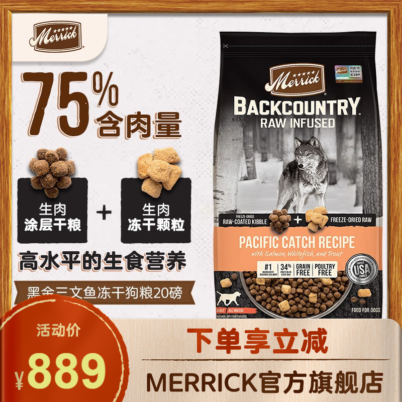 【34%蛋白 官方旗舰】Merrick麻利狗粮美国进口狗粮黑金无谷三文鱼冻干成犬粮20磅 生鲜黑金系列鱼肉冻干犬粮20磅 磅