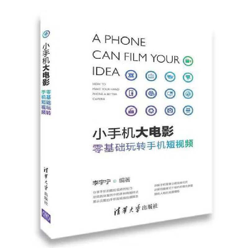 小手机大电影——零基础玩转手机短视频