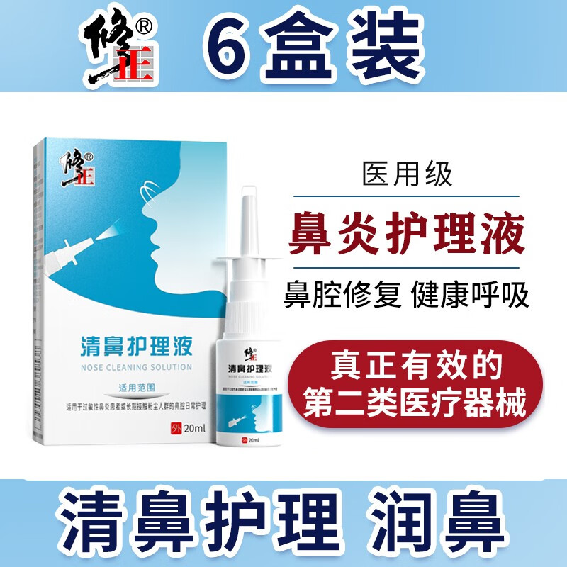 修正 鼻炎喷剂膏成人儿童鼻用过敏原阻隔剂抗鼻腔过敏性慢性鼻窦炎凝胶鼻塞快速通气冷敷凝露鼻敏灵贴鼻子痒 6瓶装丨鼻炎护理液可搭鼻炎专用特傚藥