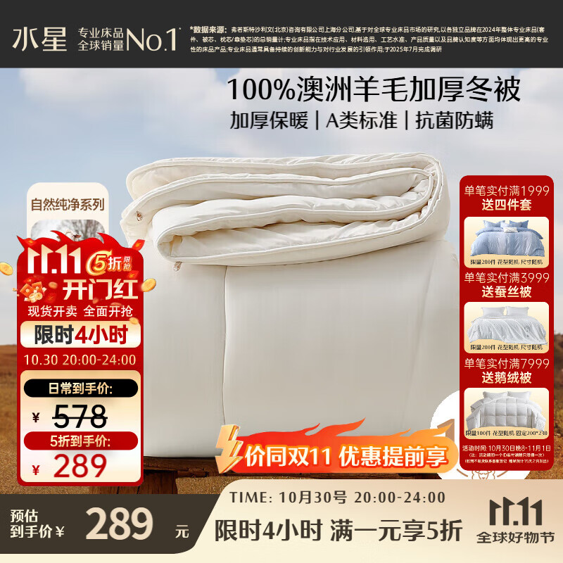 水星家纺被子100%澳洲纯羊毛被子冬季冬被芯加厚被子被芯200x230cm约7.4斤
