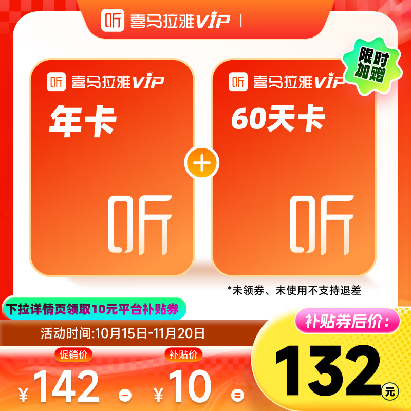 喜马拉雅vip会员年卡 喜马拉雅12个月会员加赠60天 填写手机号充值 01