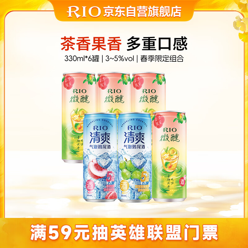 锐澳（RIO）洋酒  鸡尾酒 果酒 微醺清爽 春季限定组合装330ml*6