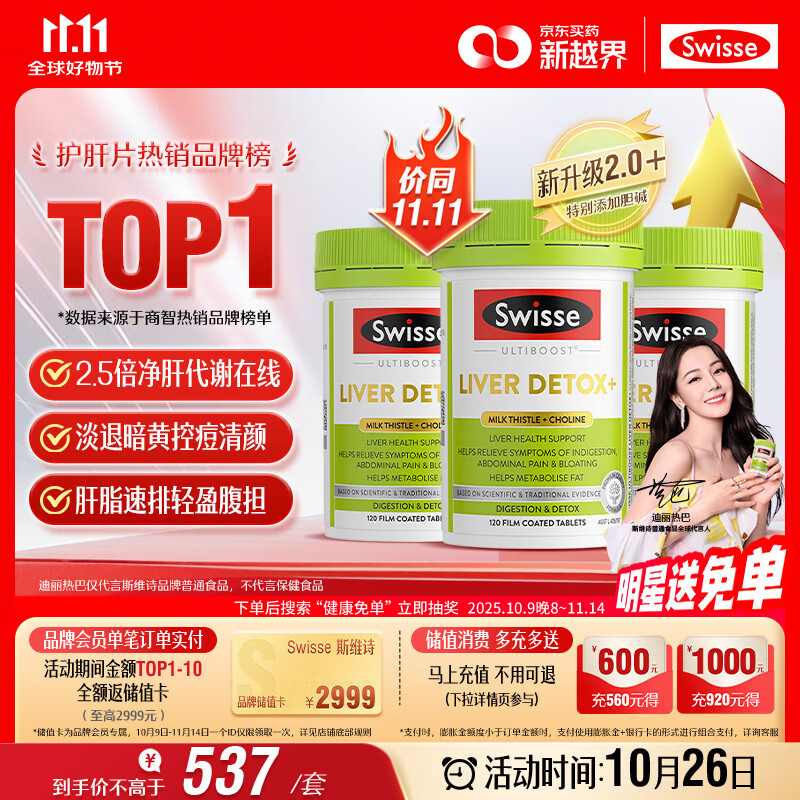 Swisse斯维诗2代护肝片2.8倍浓度奶蓟草养肝净颜轻腹担120片/瓶*3瓶