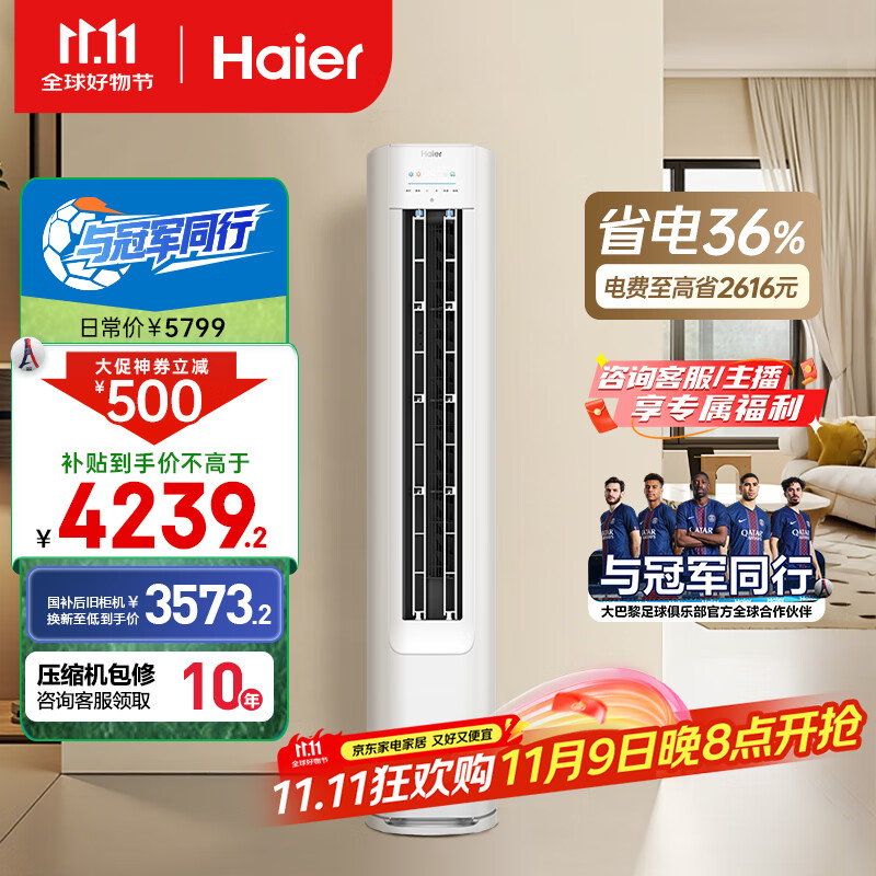 海尔（Haier）小红花套系净省电3匹柜机立式客厅空调新一级能效节能防直吹KFR-72LW/E1-1国家补贴20%以旧换新
