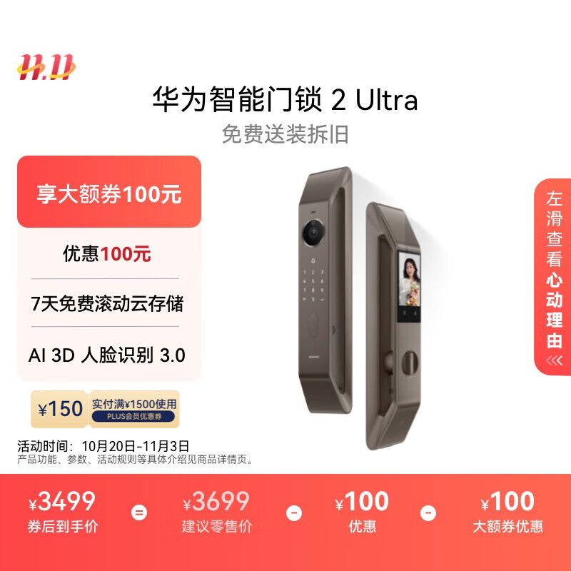 华为智能门锁 2 Ultra AI掌静脉3D人脸双解锁 外锁 IPX5 级防水 超清猫眼 指纹锁 电子锁密码锁