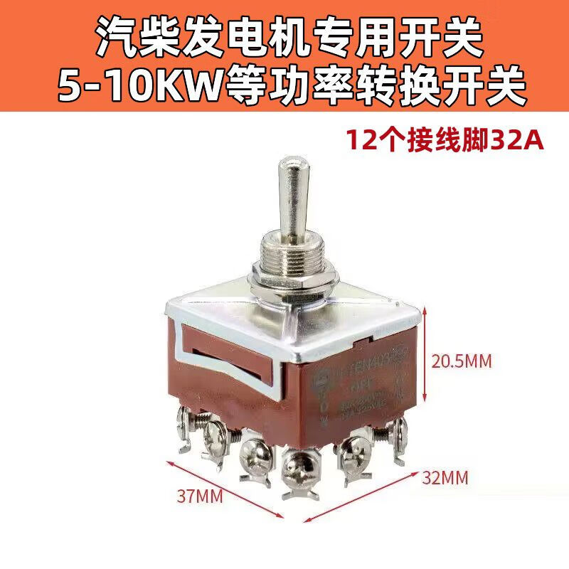 丽田汽油柴油发电机单三相转换开关220v转380v面板等功率电压切换开关