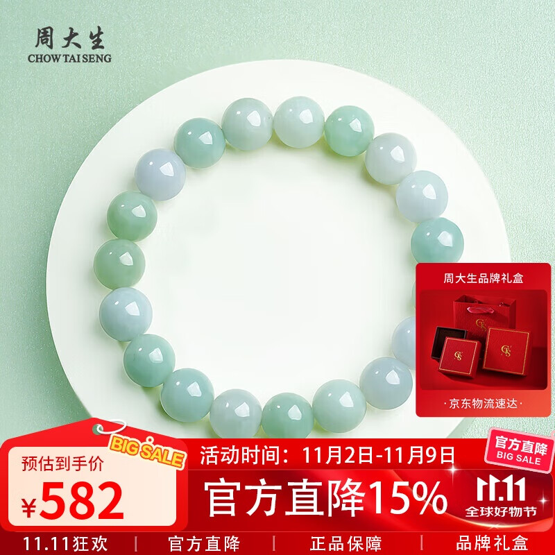周大生翡翠手串情侣款送女友送老婆 附证书 单珠约9mm