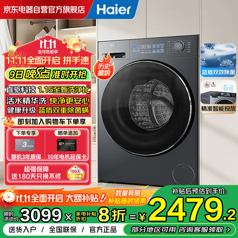 海尔（Haier）云溪4.0 滚筒洗衣机全自动10公斤懒人家用 直驱活水精华洗 国家补贴 以旧换新 XQG100-BD37L