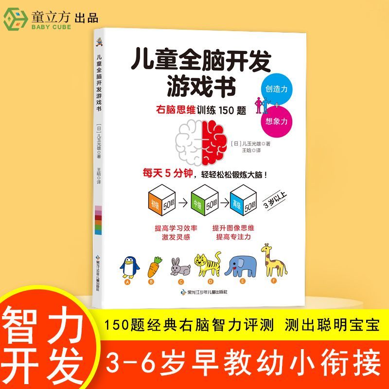 【新华书店】儿童全脑开发游戏书 正版包邮