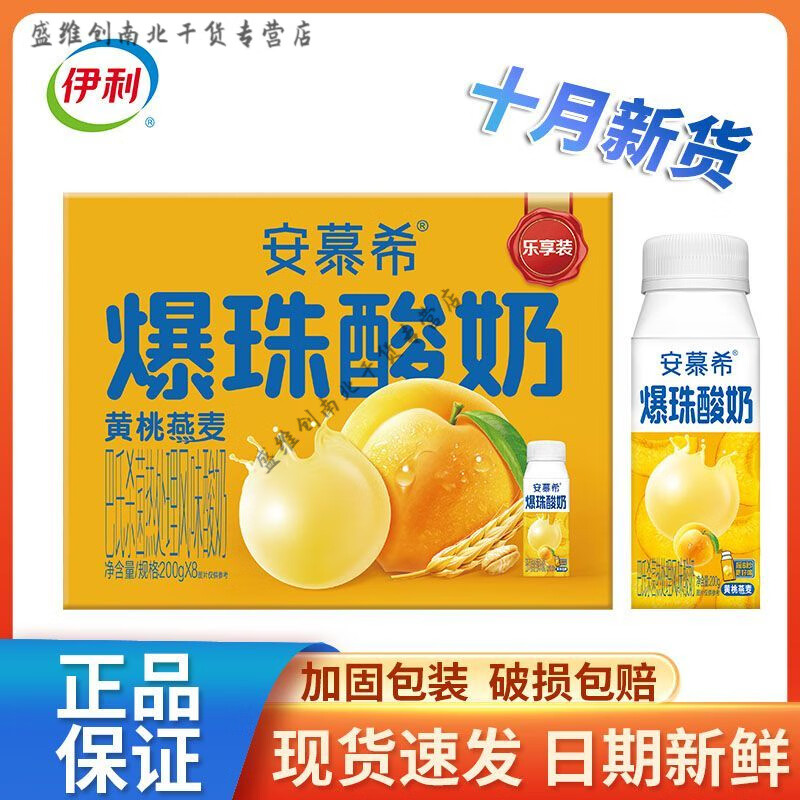 盘中玉安慕希黄桃燕麦风味爆珠酸奶200g单盒装 伊利安慕希黄桃燕麦 10月】黄桃燕麦爆珠酸奶200g8盒