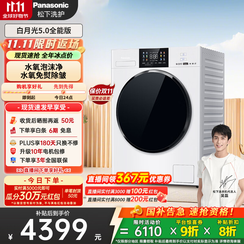 松下（Panasonic）【吴磊同款】滚筒洗衣机薄嵌全自动带烘干洗烘一体1.12洗净比水氧护理10公斤白月光4.0Ult