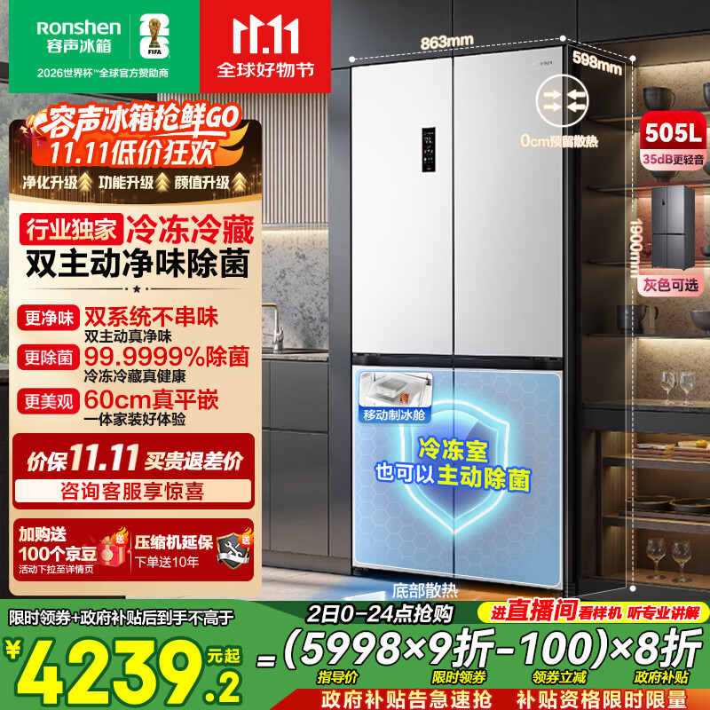 容声方糖505主动双净双系统十字四开门超薄零嵌入式电冰箱家用制冰一级能效BCD-505P60CZMAD白国家补贴