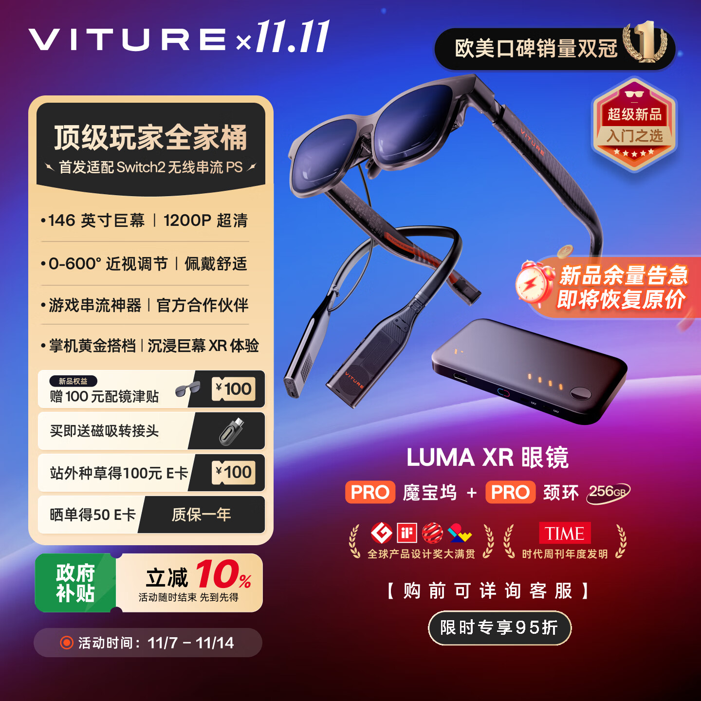 VITURE Luma XR/AR智能眼镜 全家桶 146英寸高清巨幕 1200P超清游戏观影 适配Switch2 无线串流 多屏办公